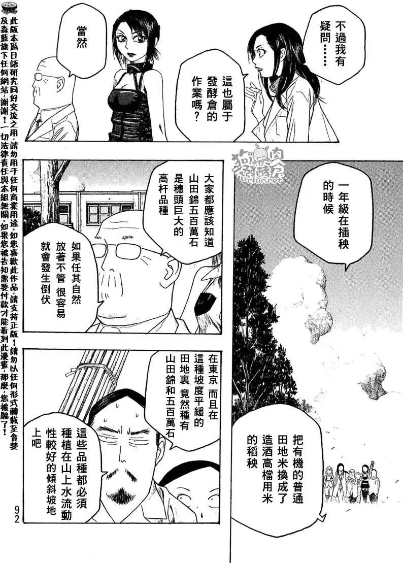 《农大菌物语》第043回盛夏夜奇事 第10页