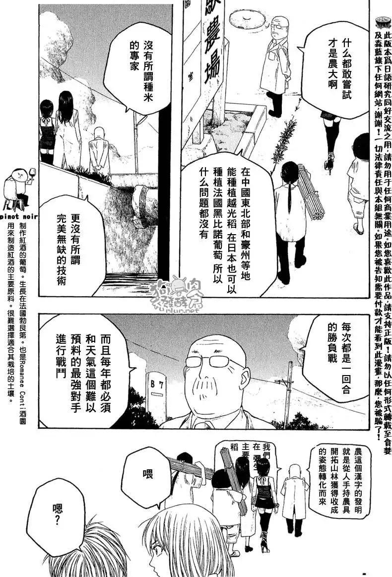 《农大菌物语》第043回盛夏夜奇事 第11页