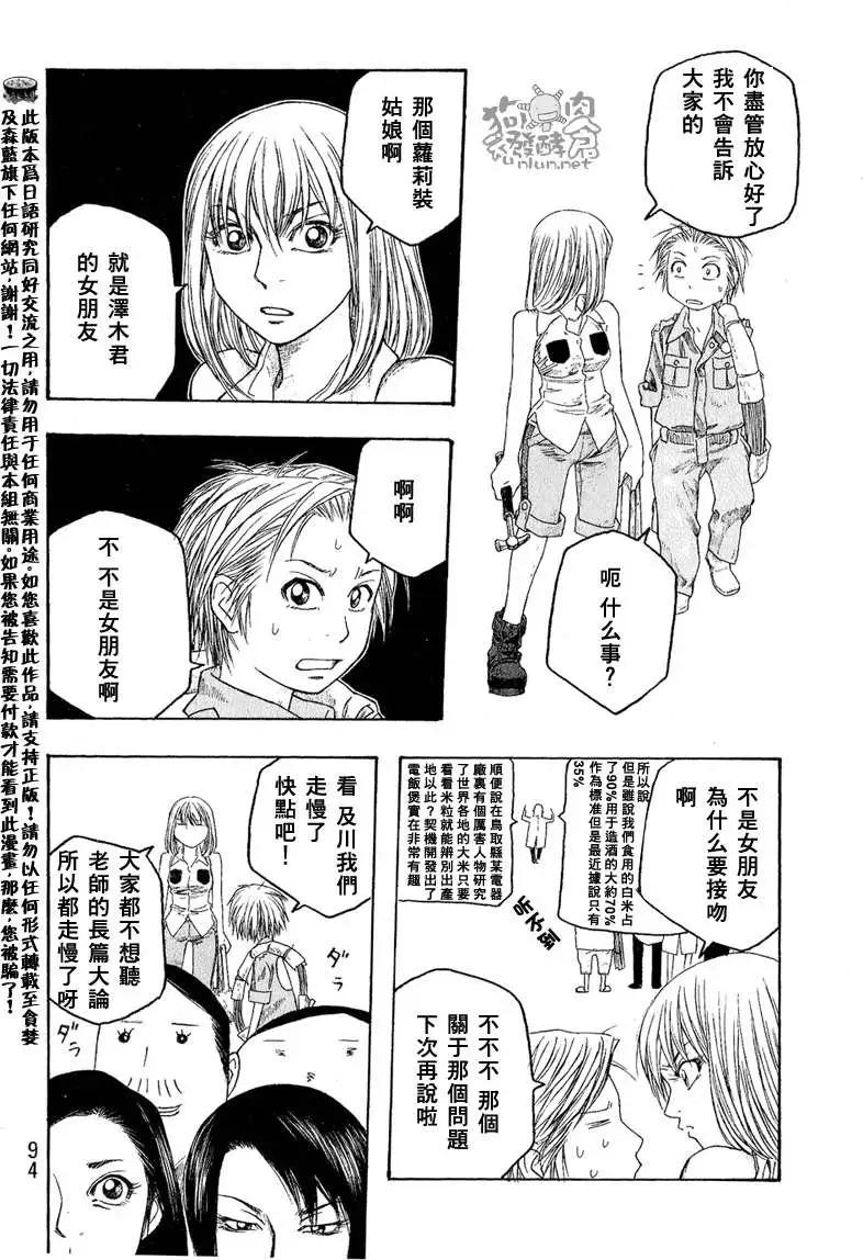 《农大菌物语》第043回盛夏夜奇事 第12页