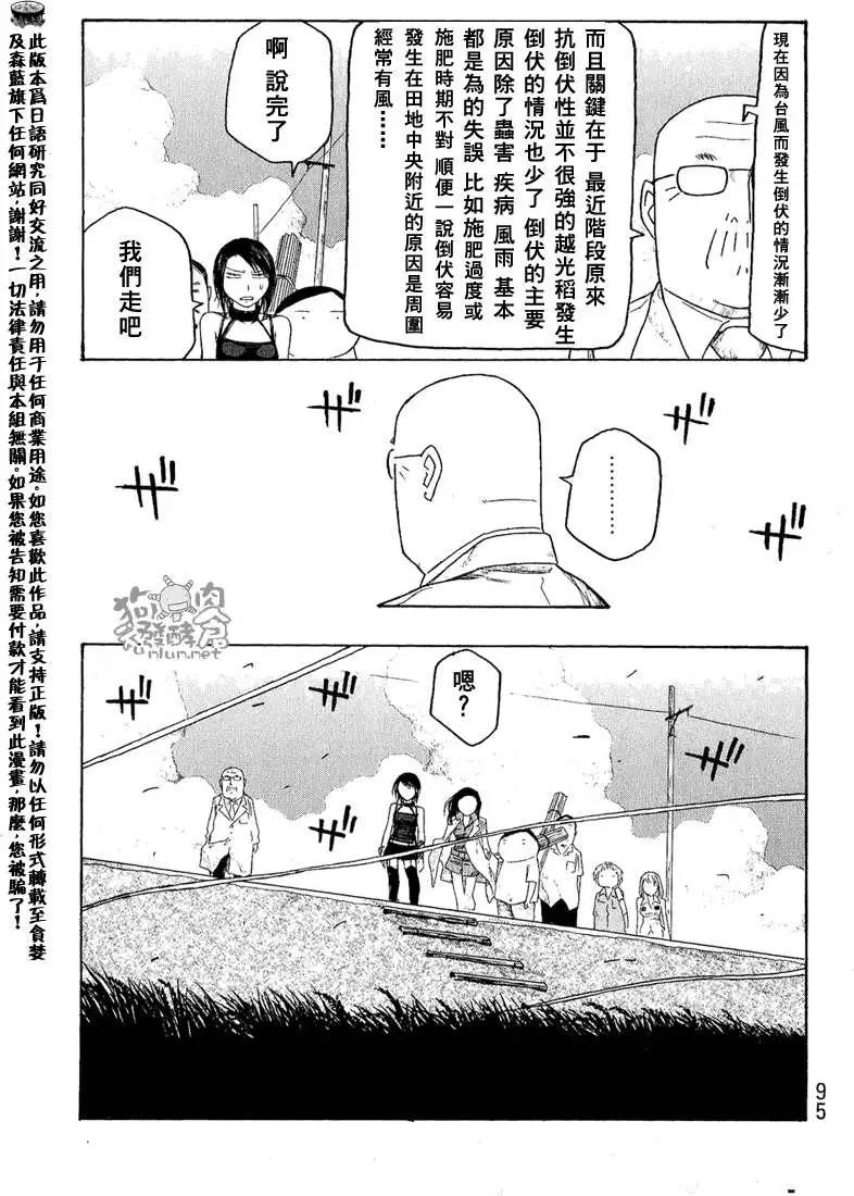 《农大菌物语》第043回盛夏夜奇事 第13页