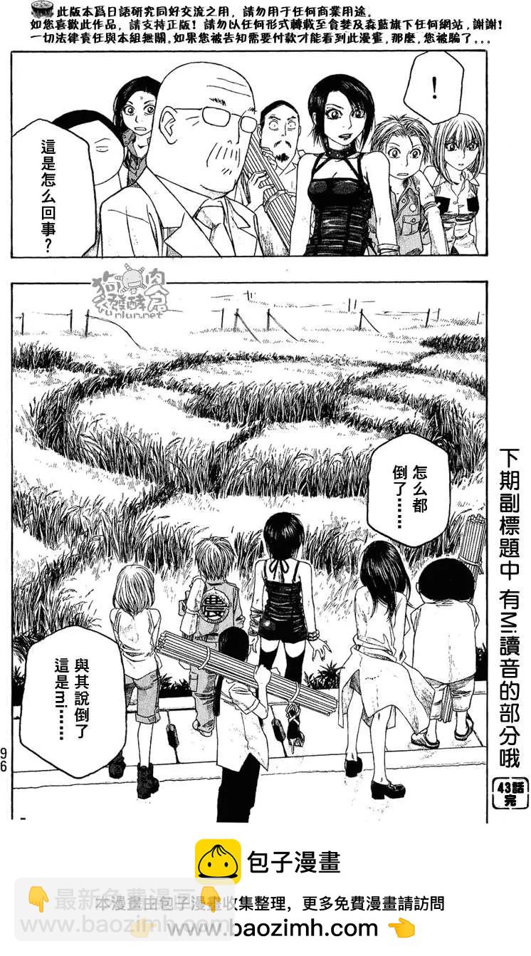 《农大菌物语》第043回盛夏夜奇事 第14页