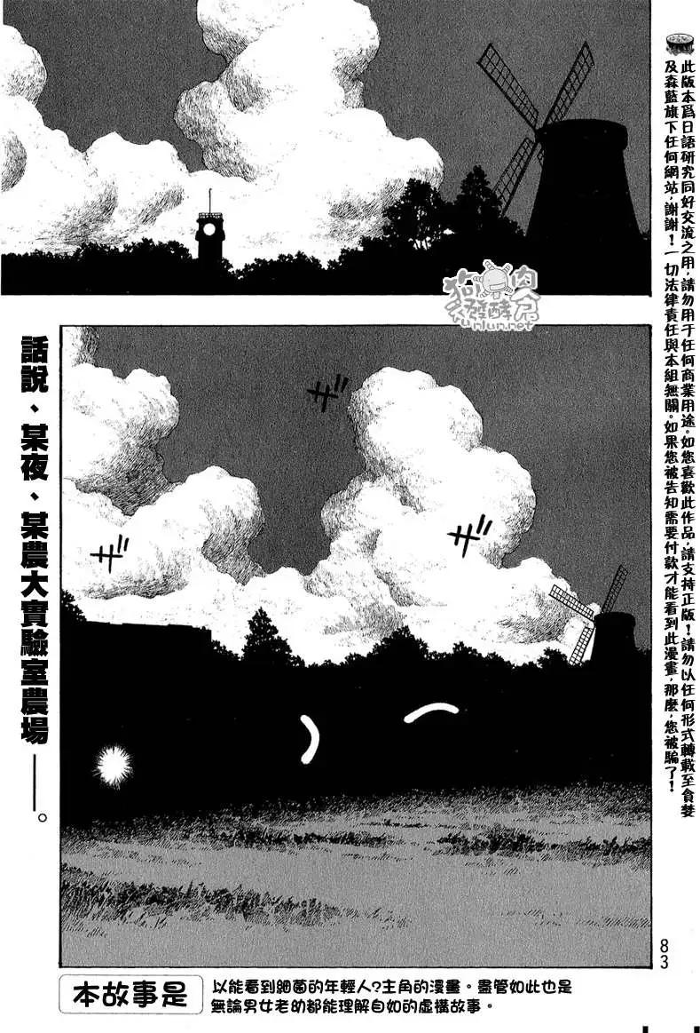 《农大菌物语》第043回盛夏夜奇事 第1页