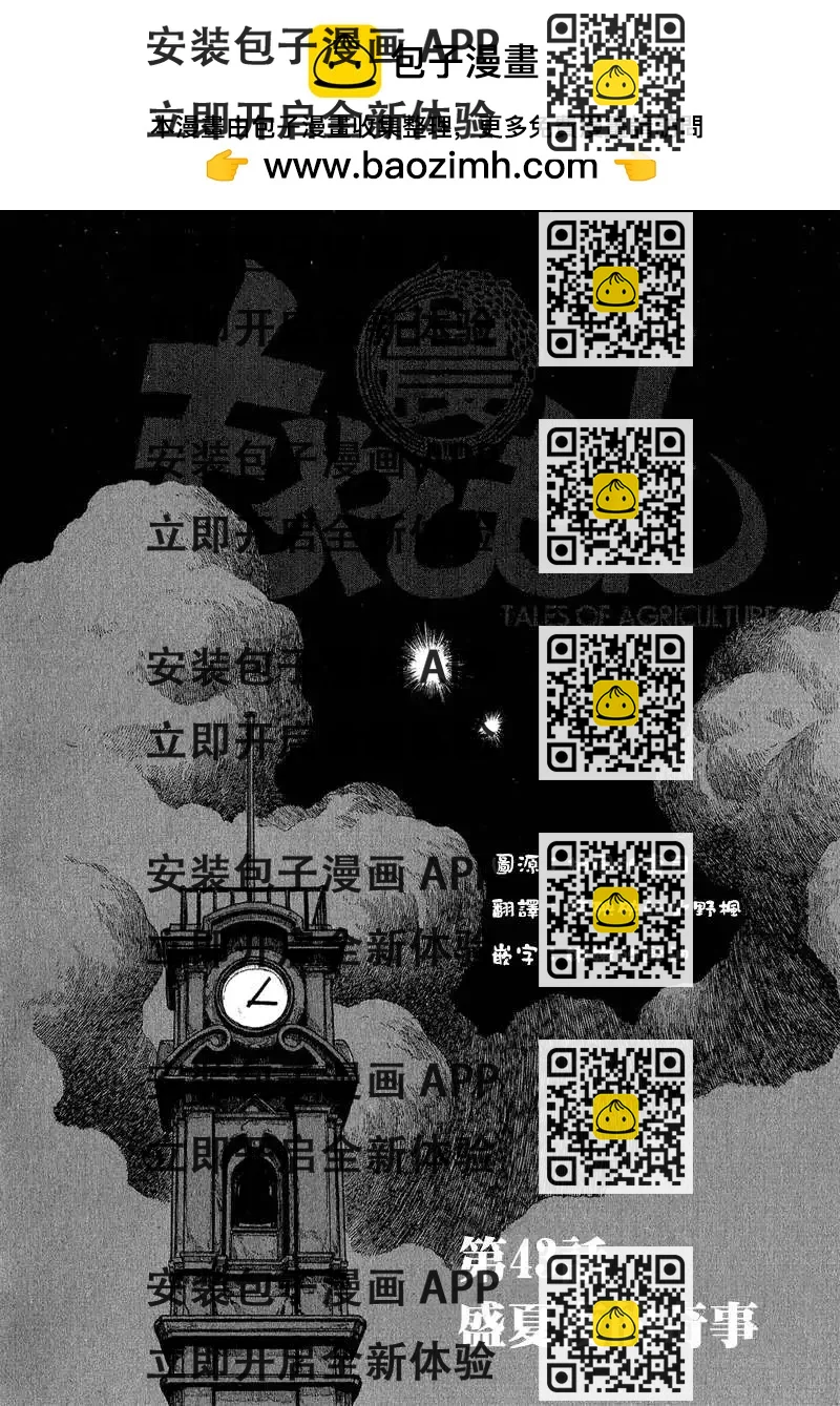 《农大菌物语》第043回盛夏夜奇事 第2页