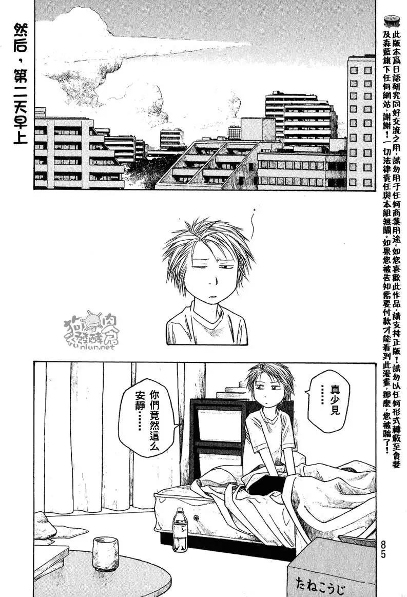 《农大菌物语》第043回盛夏夜奇事 第3页