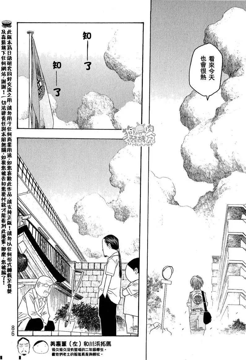 《农大菌物语》第043回盛夏夜奇事 第4页
