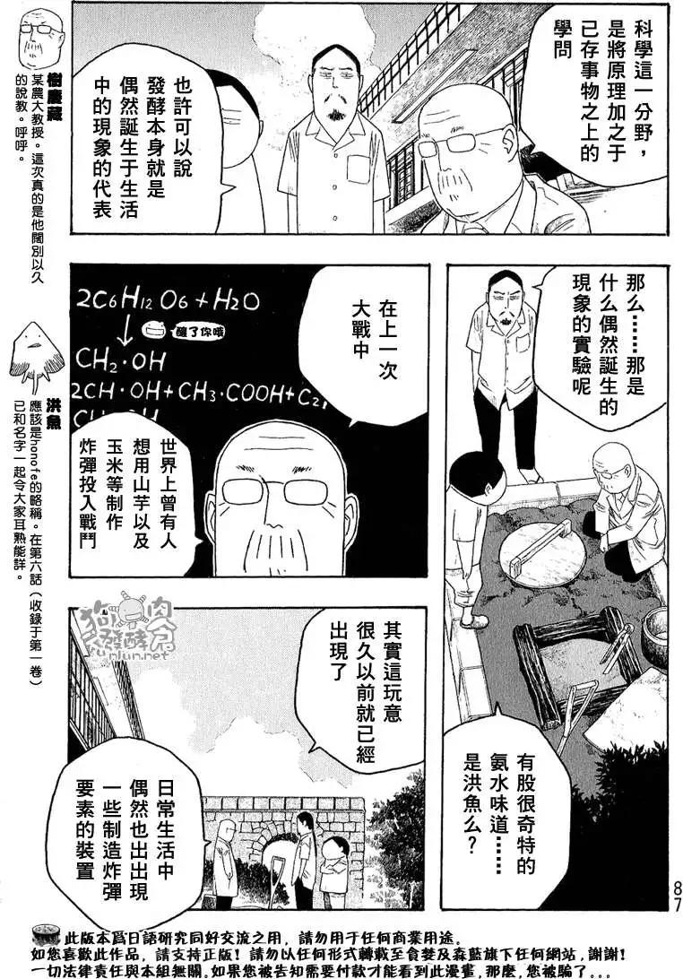 《农大菌物语》第043回盛夏夜奇事 第5页