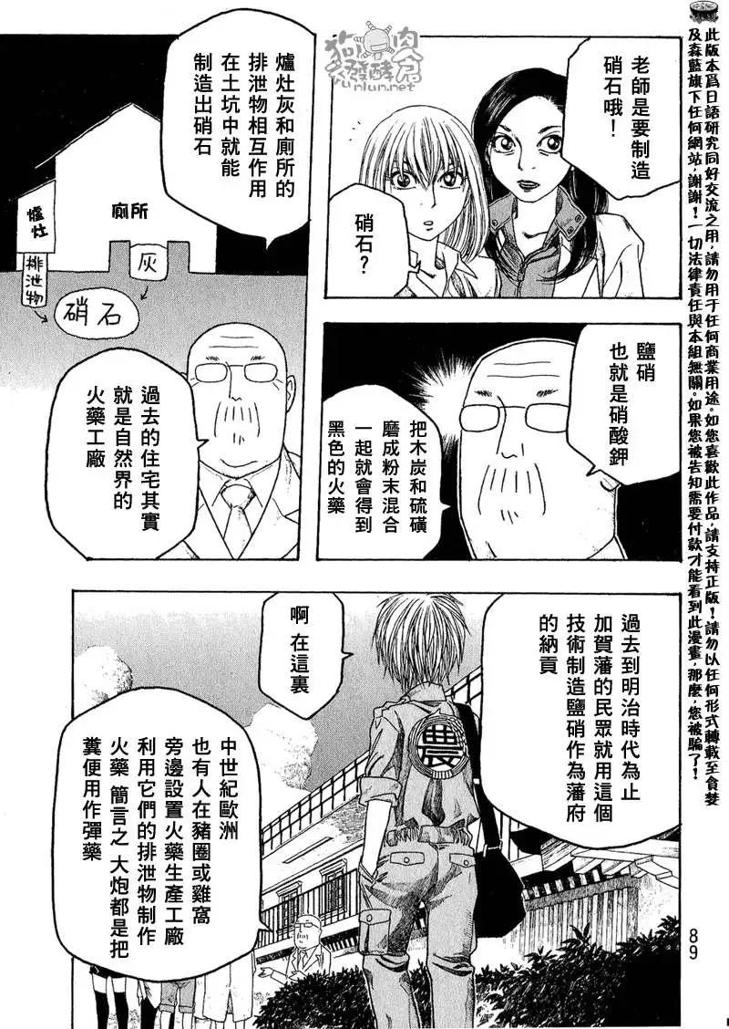 《农大菌物语》第043回盛夏夜奇事 第7页
