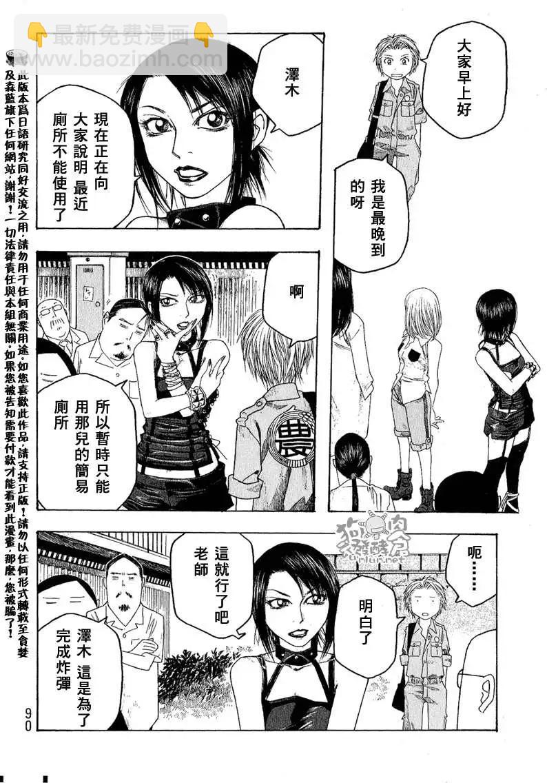 《农大菌物语》第043回盛夏夜奇事 第8页