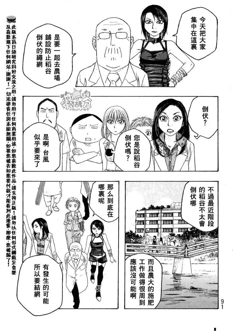 《农大菌物语》第043回盛夏夜奇事 第9页