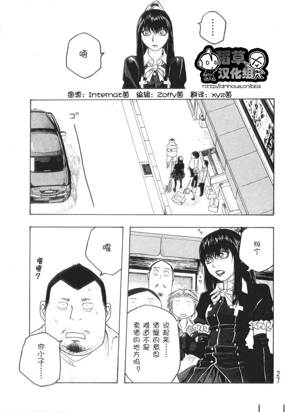 《农大菌物语》第050回变化之秋 第10页