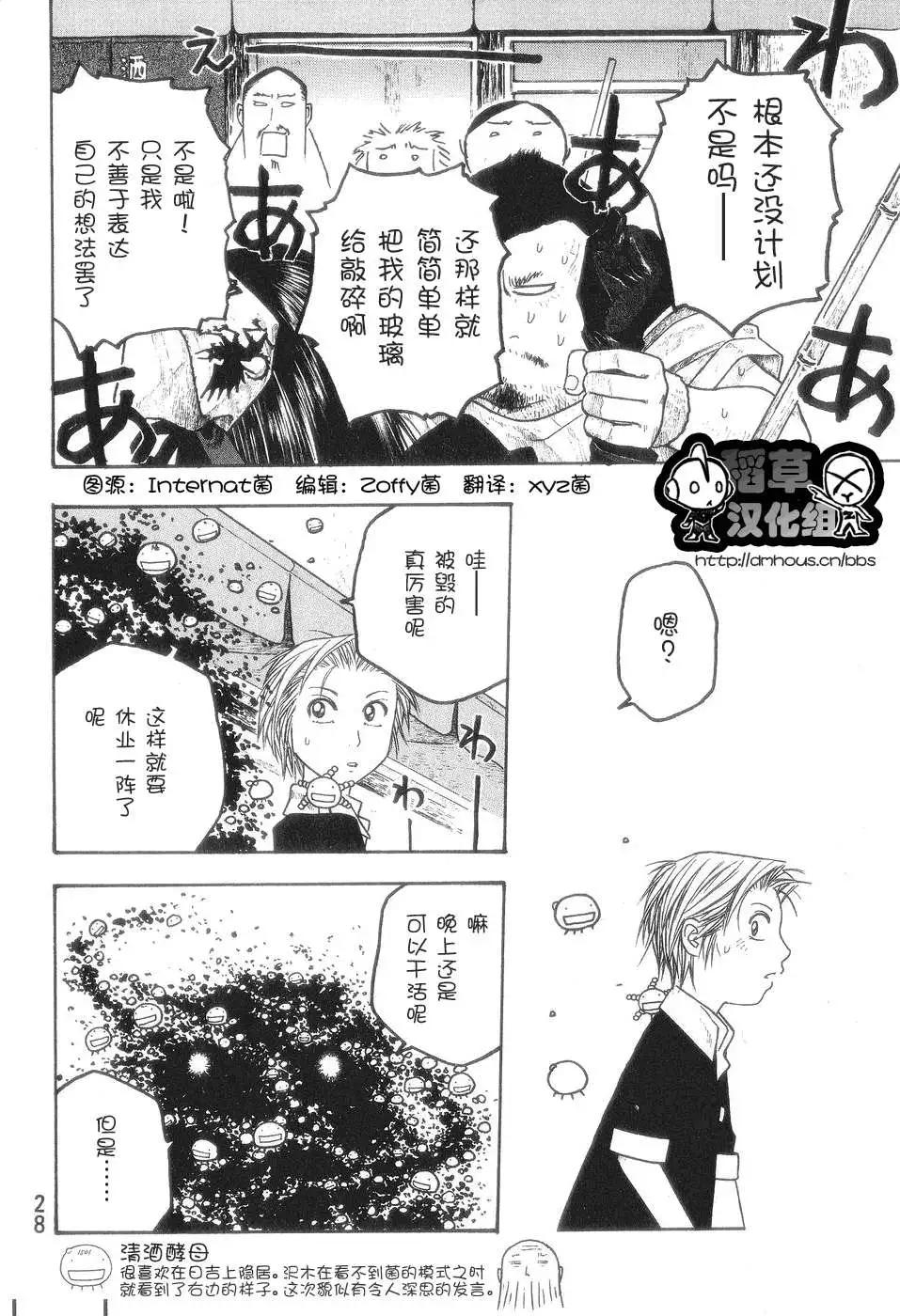 《农大菌物语》第050回变化之秋 第11页
