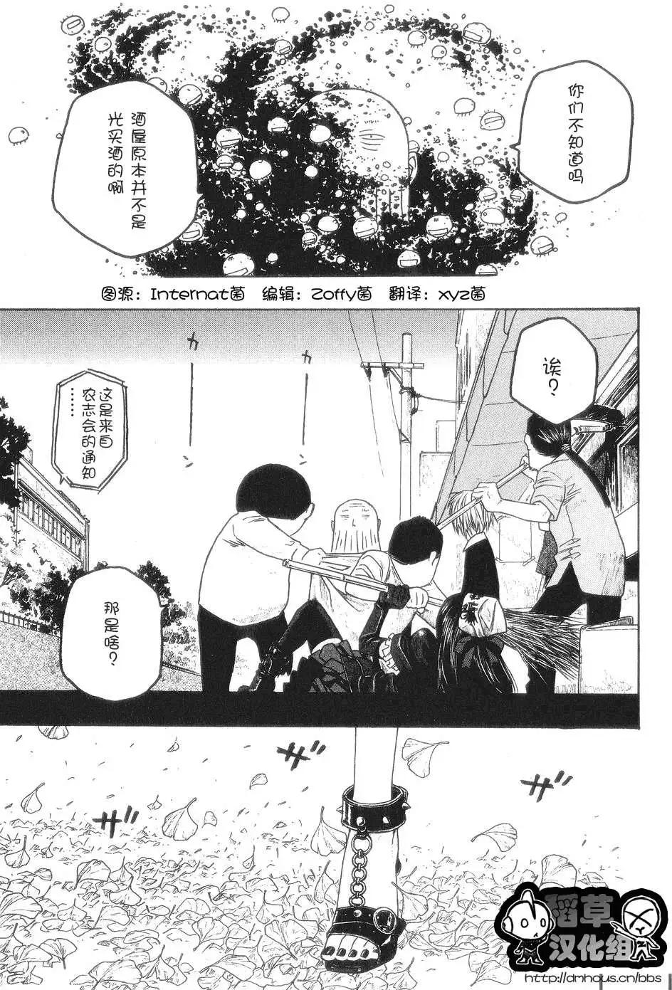 《农大菌物语》第050回变化之秋 第12页