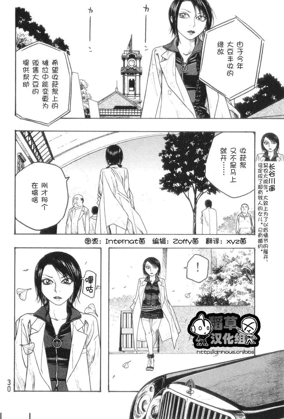 《农大菌物语》第050回变化之秋 第13页