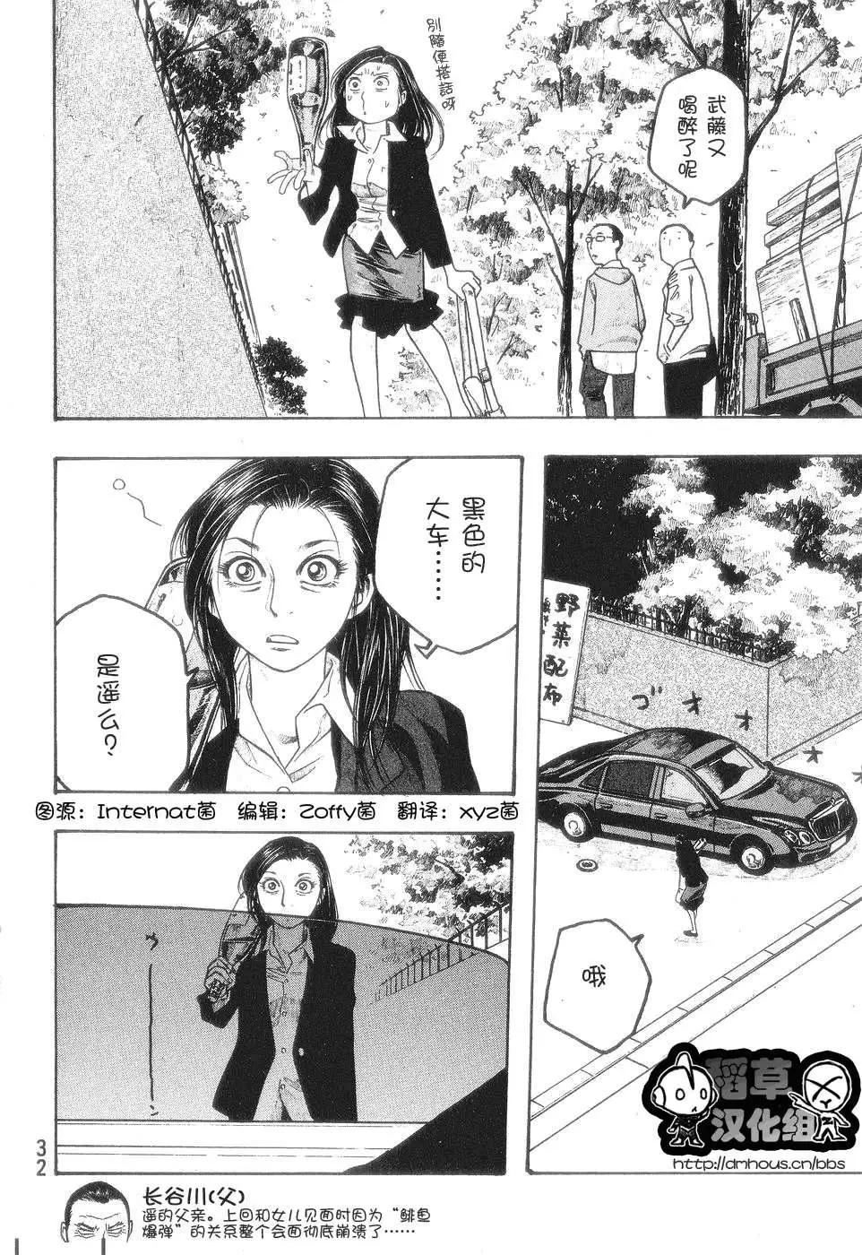 《农大菌物语》第050回变化之秋 第15页