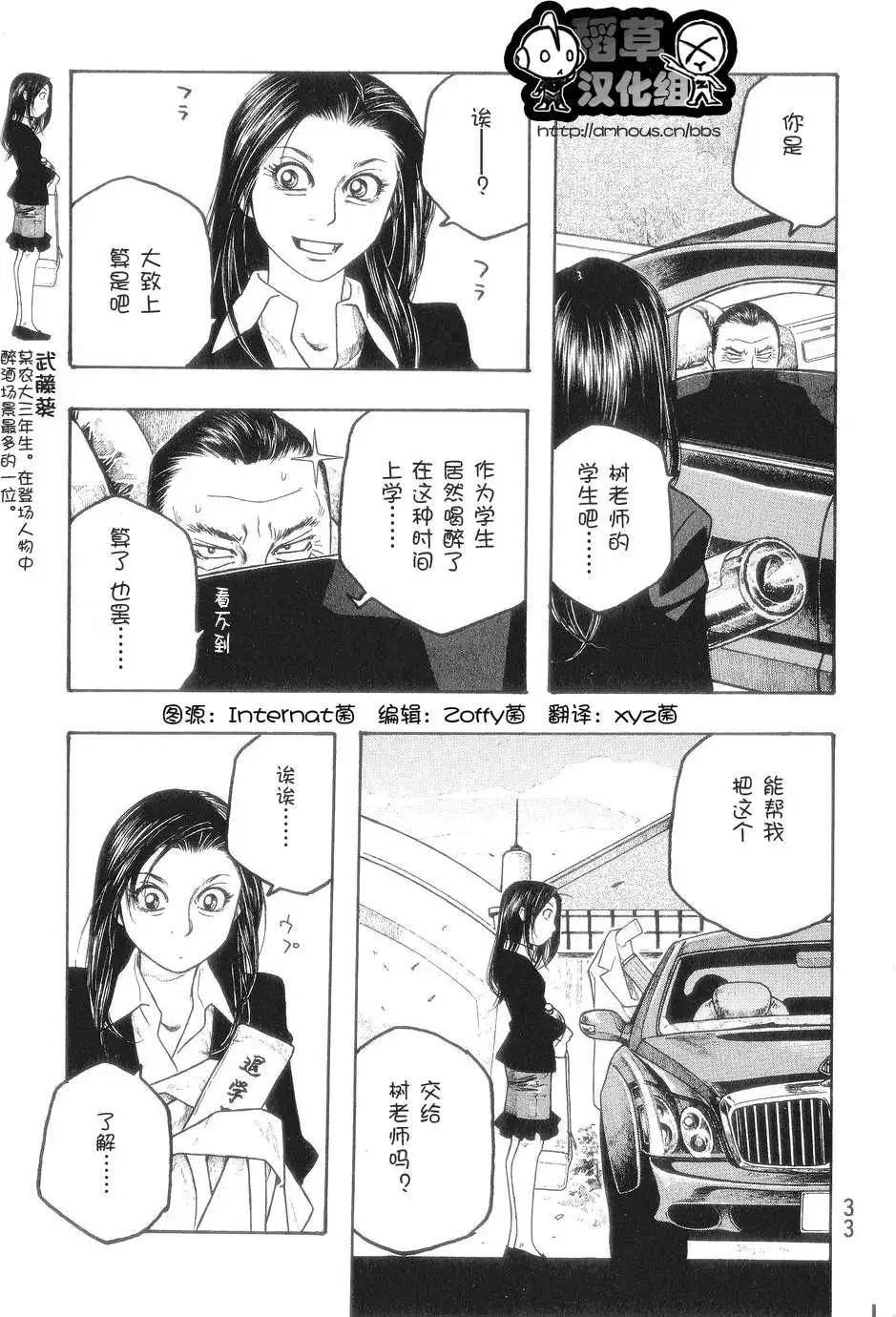 《农大菌物语》第050回变化之秋 第16页