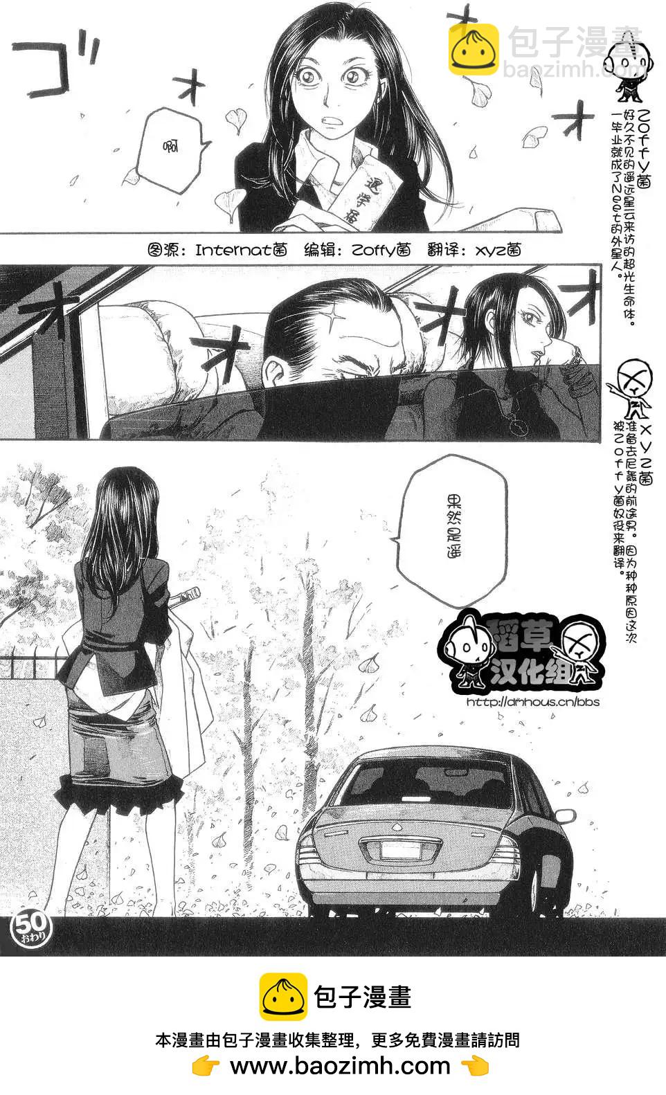 《农大菌物语》第050回变化之秋 第17页