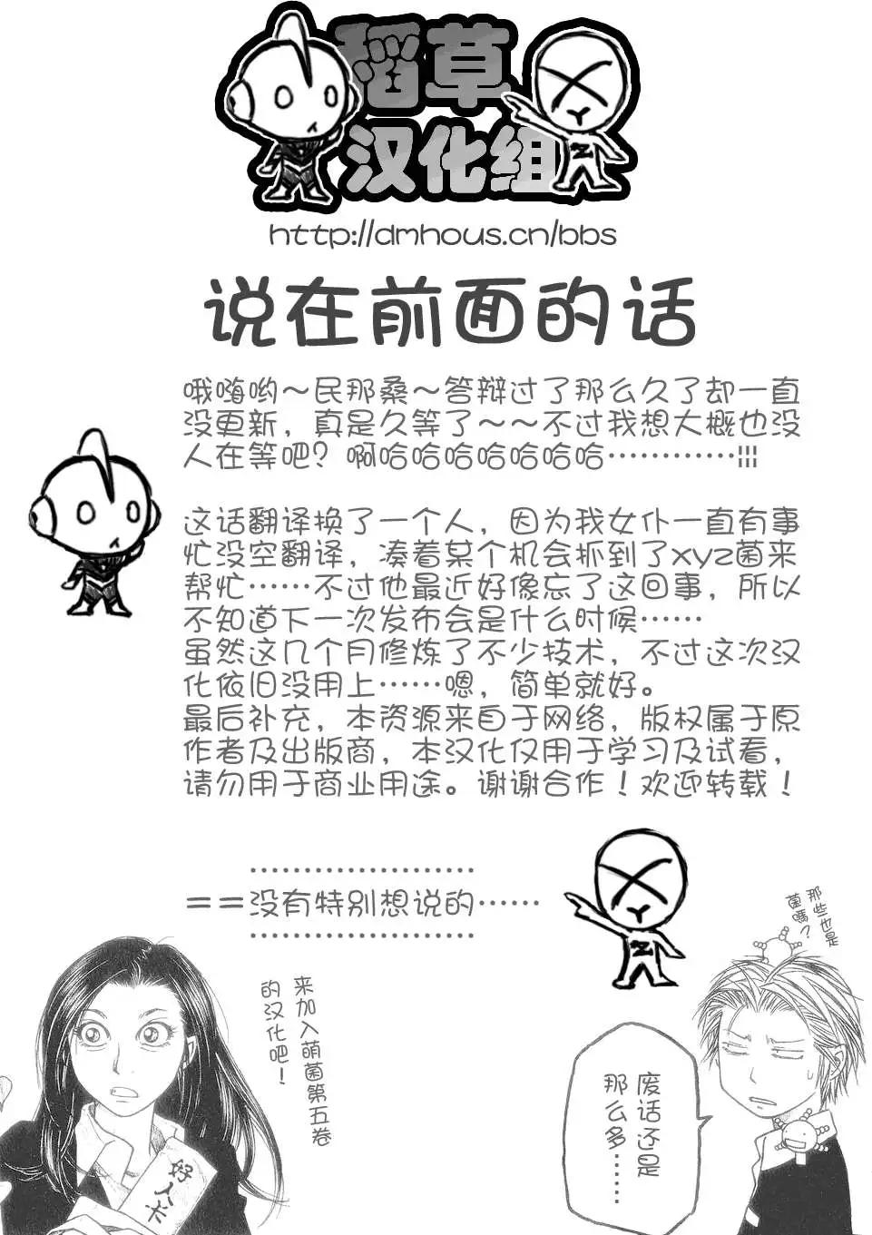 《农大菌物语》第050回变化之秋 第1页
