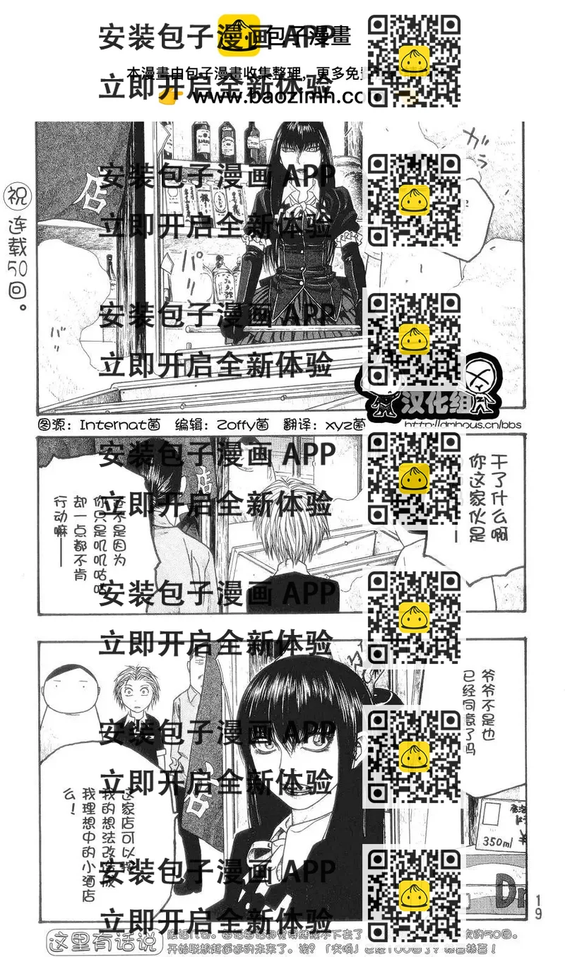 《农大菌物语》第050回变化之秋 第2页