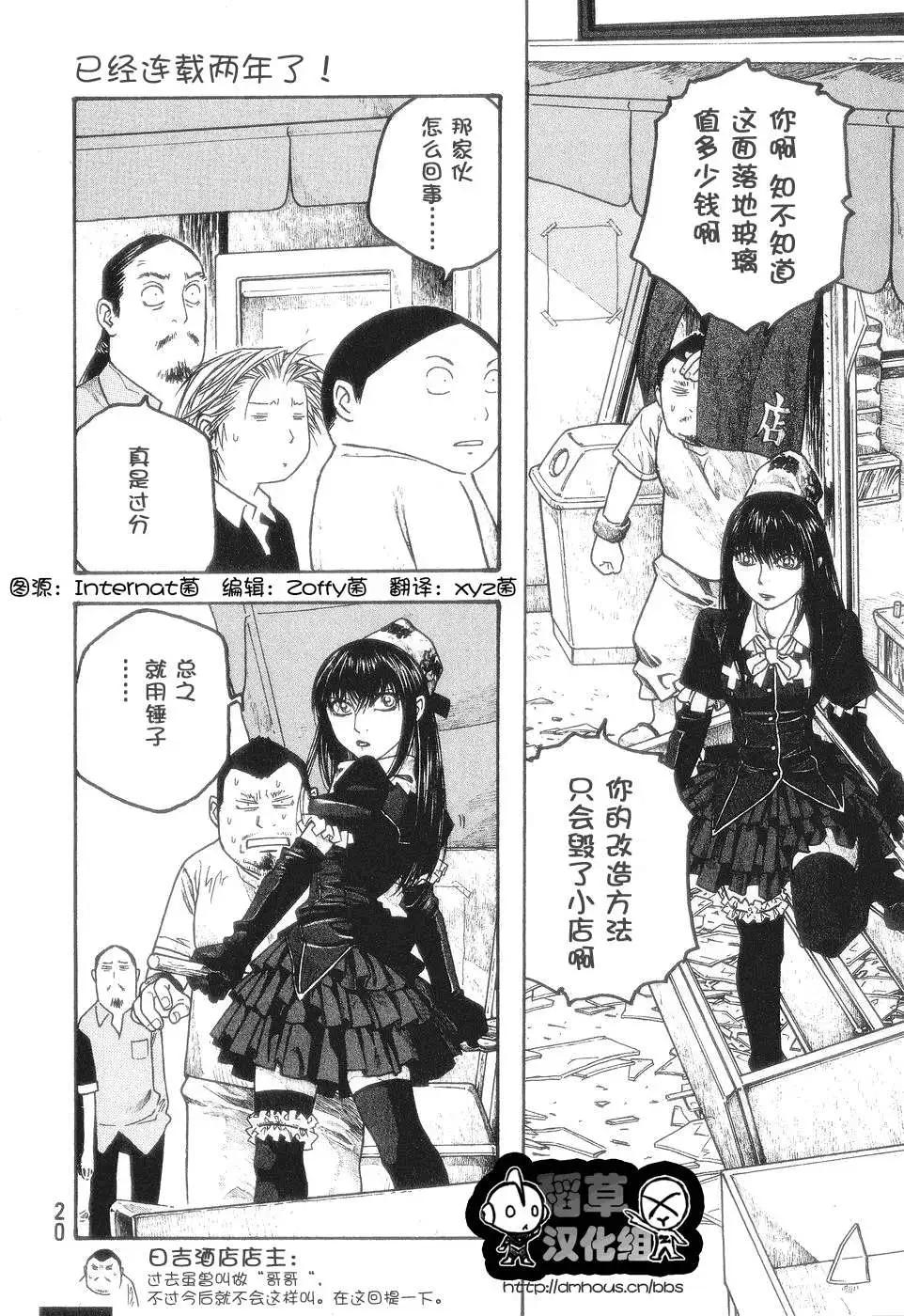 《农大菌物语》第050回变化之秋 第3页
