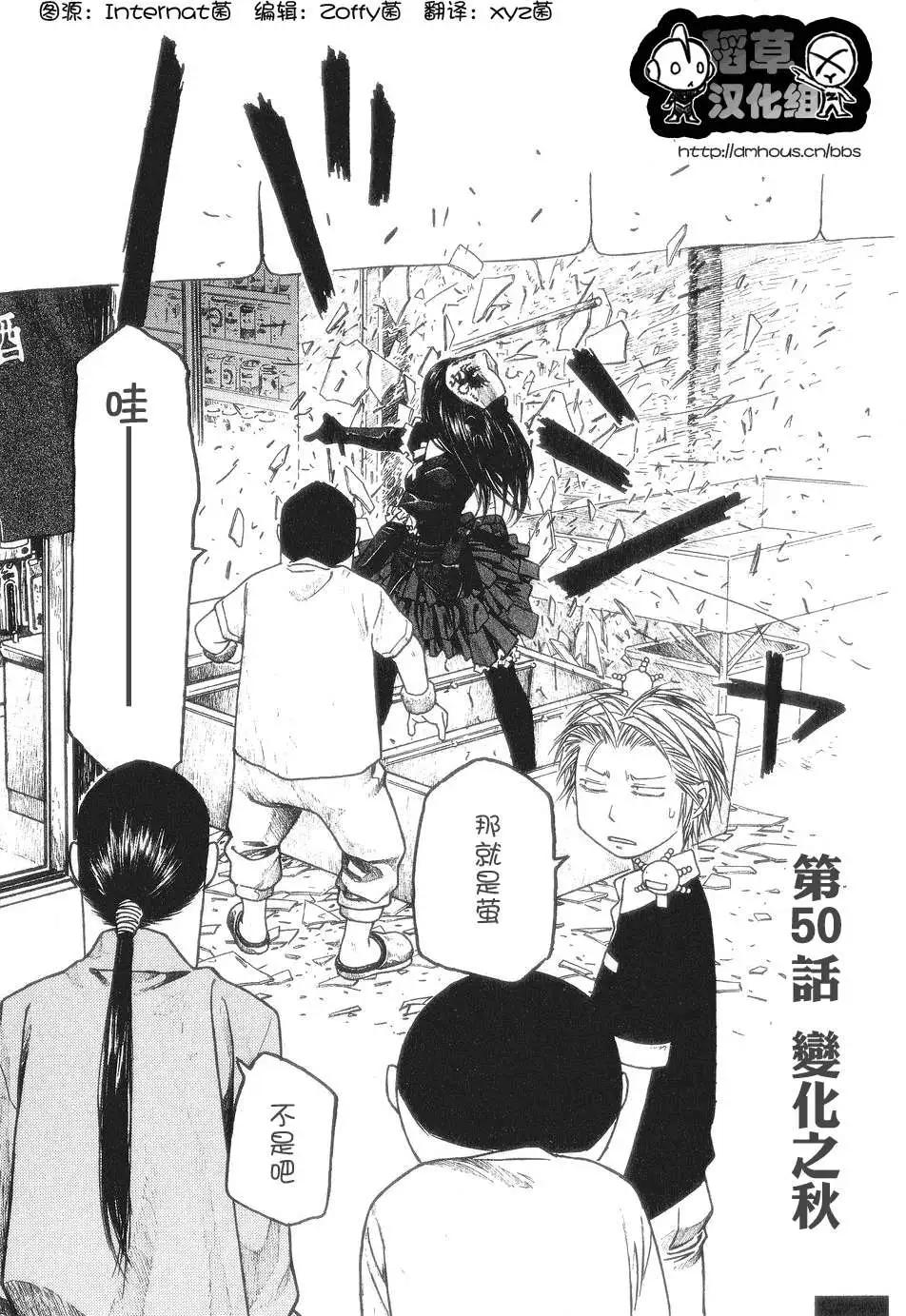 《农大菌物语》第050回变化之秋 第4页