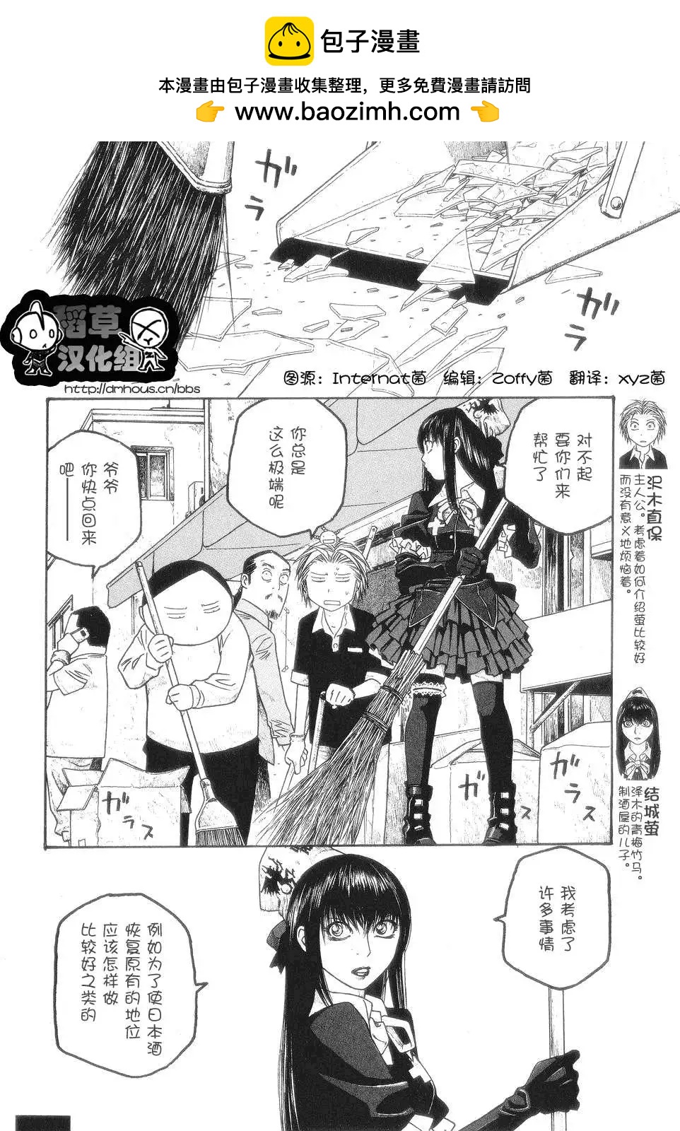 《农大菌物语》第050回变化之秋 第5页