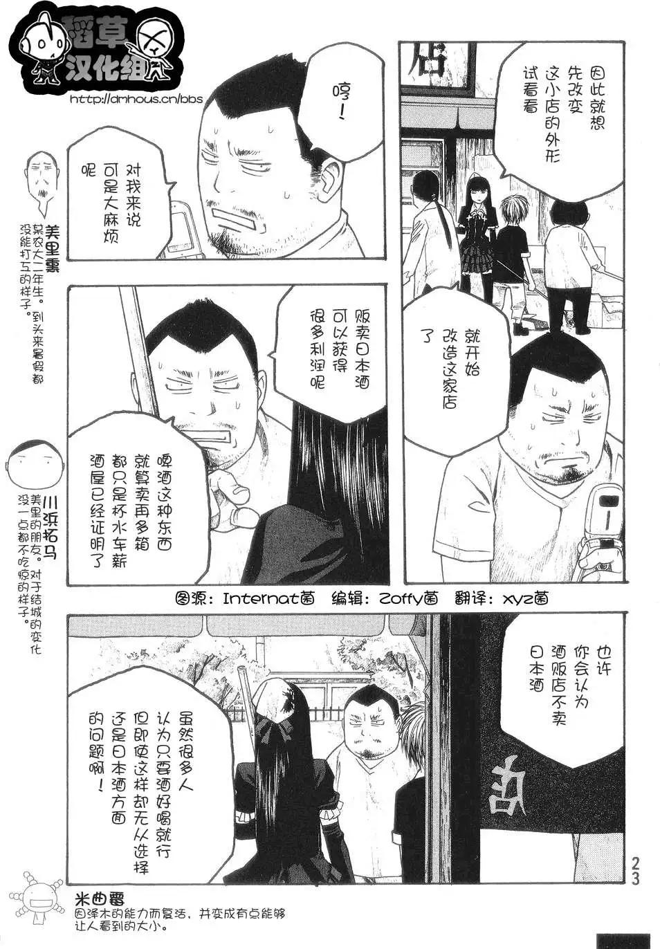 《农大菌物语》第050回变化之秋 第6页