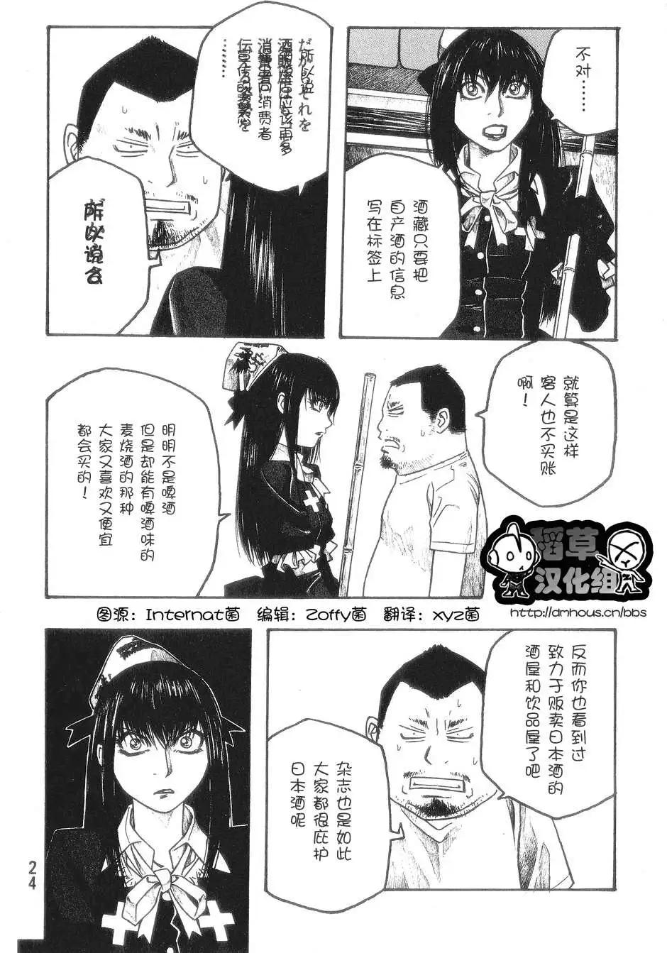 《农大菌物语》第050回变化之秋 第7页