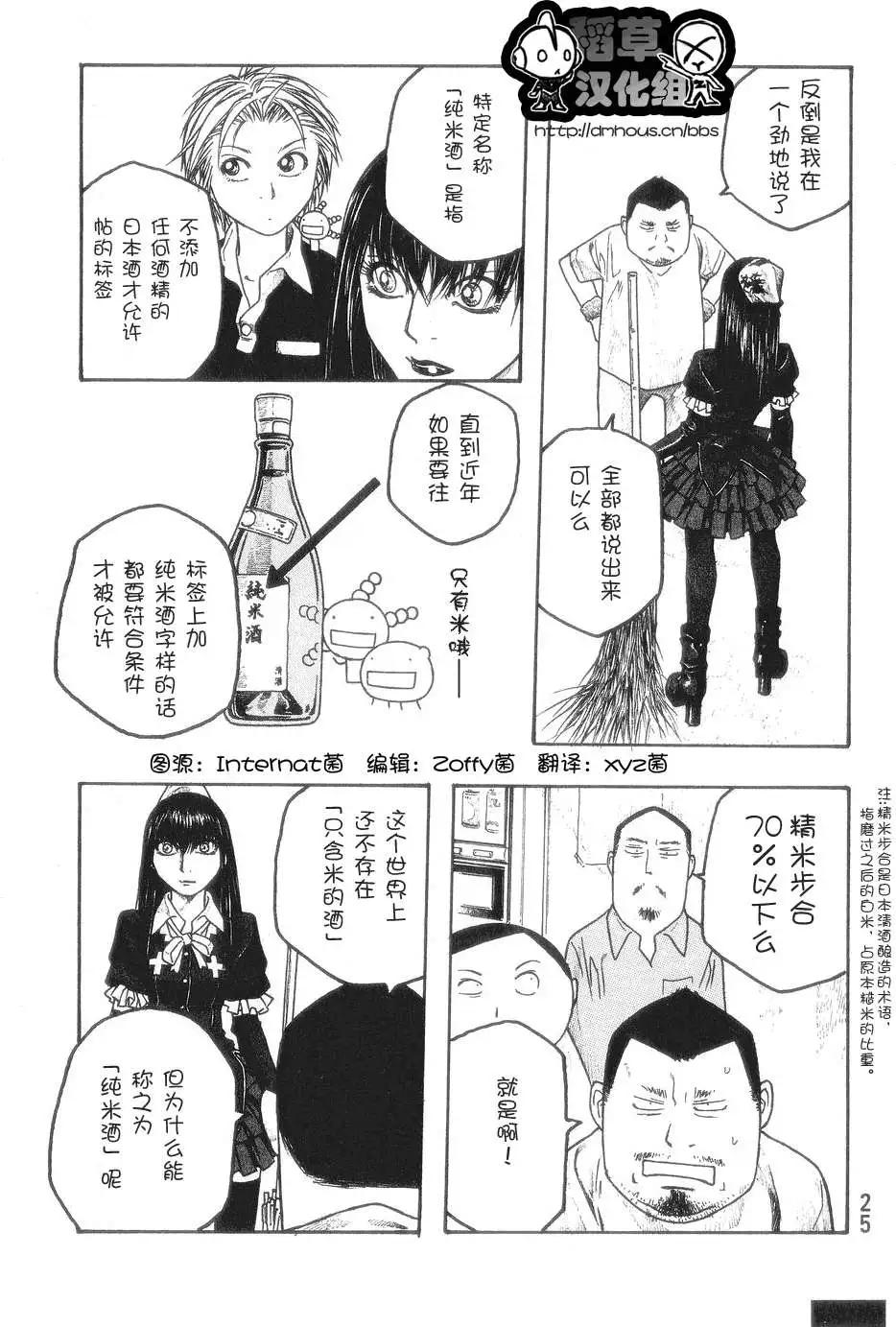 《农大菌物语》第050回变化之秋 第8页
