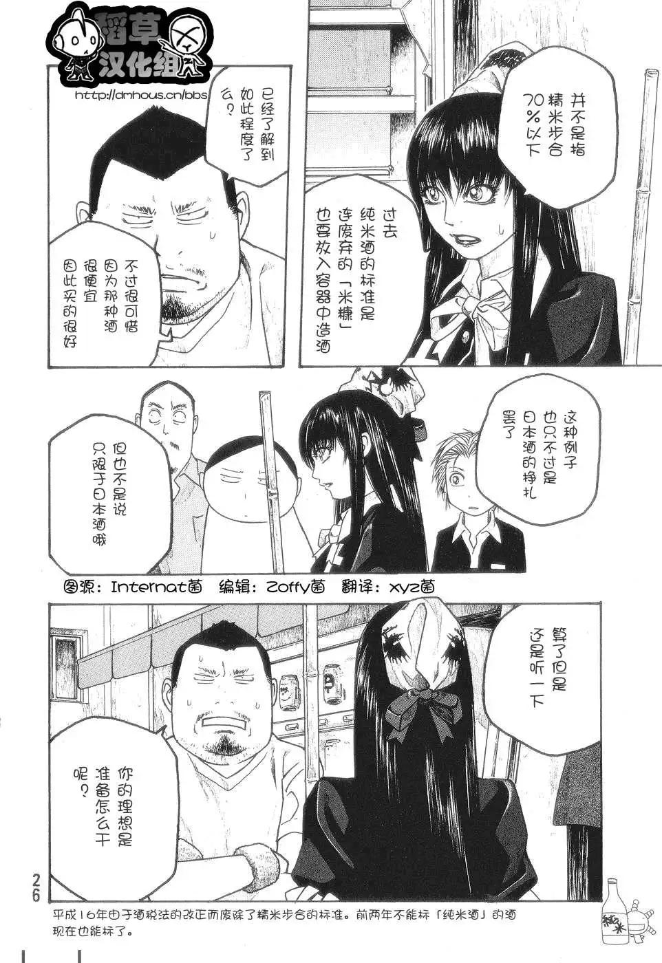 《农大菌物语》第050回变化之秋 第9页