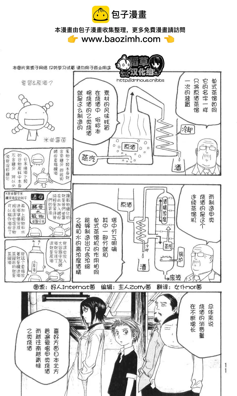 《农大菌物语》第049回秋 第10页