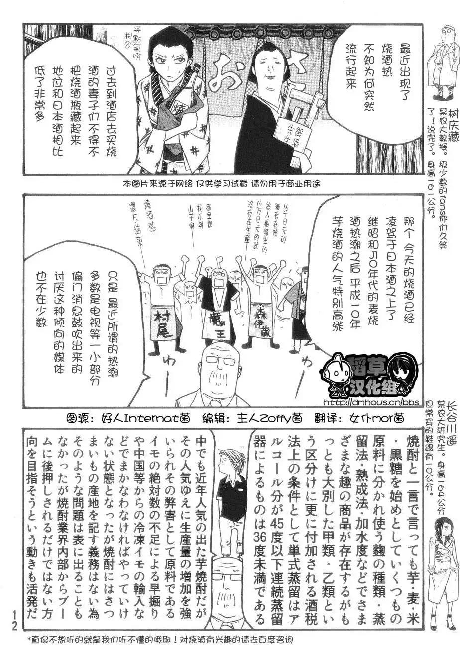 《农大菌物语》第049回秋 第11页