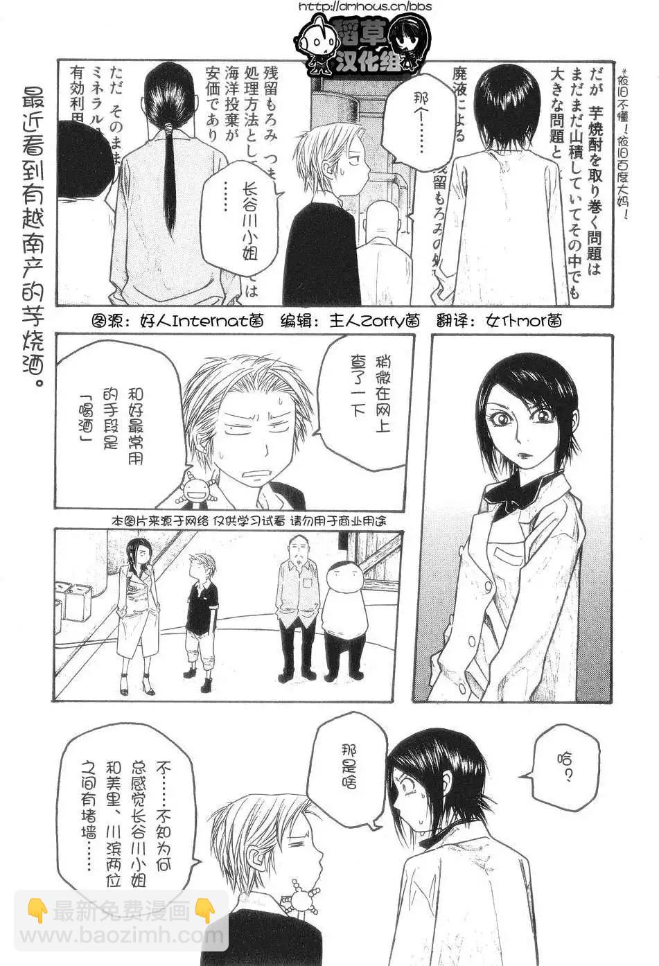 《农大菌物语》第049回秋 第12页