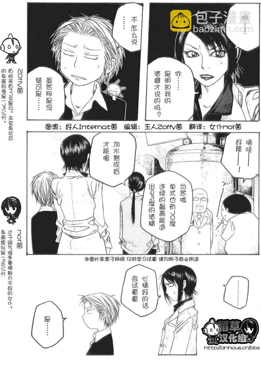 《农大菌物语》第049回秋 第13页