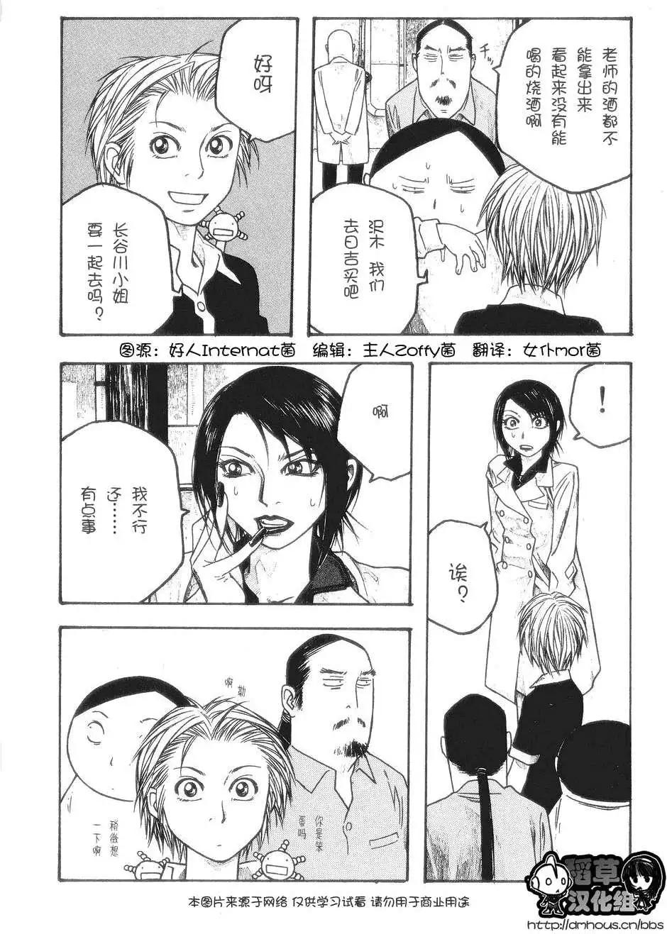 《农大菌物语》第049回秋 第14页