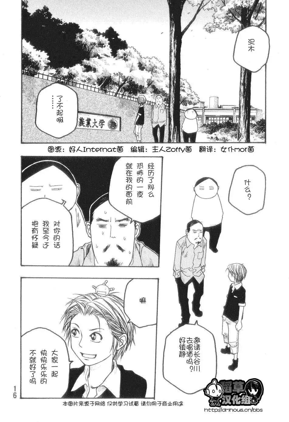 《农大菌物语》第049回秋 第15页