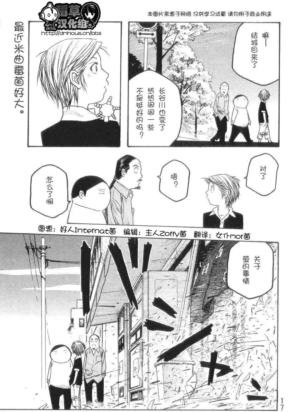 《农大菌物语》第049回秋 第16页