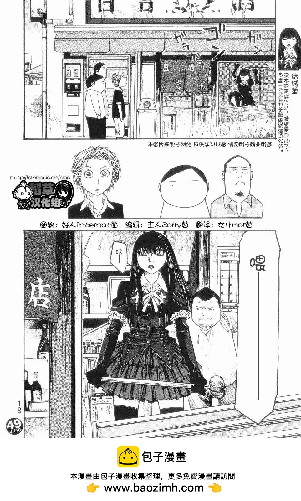 《农大菌物语》第049回秋 第17页