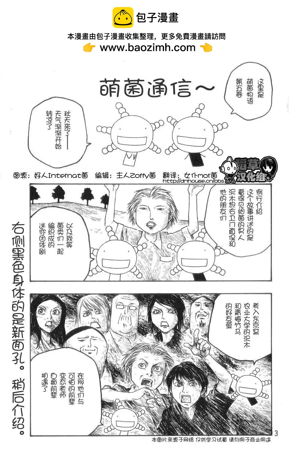 《农大菌物语》第049回秋 第2页