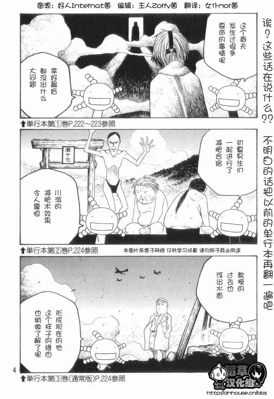 《农大菌物语》第049回秋 第3页