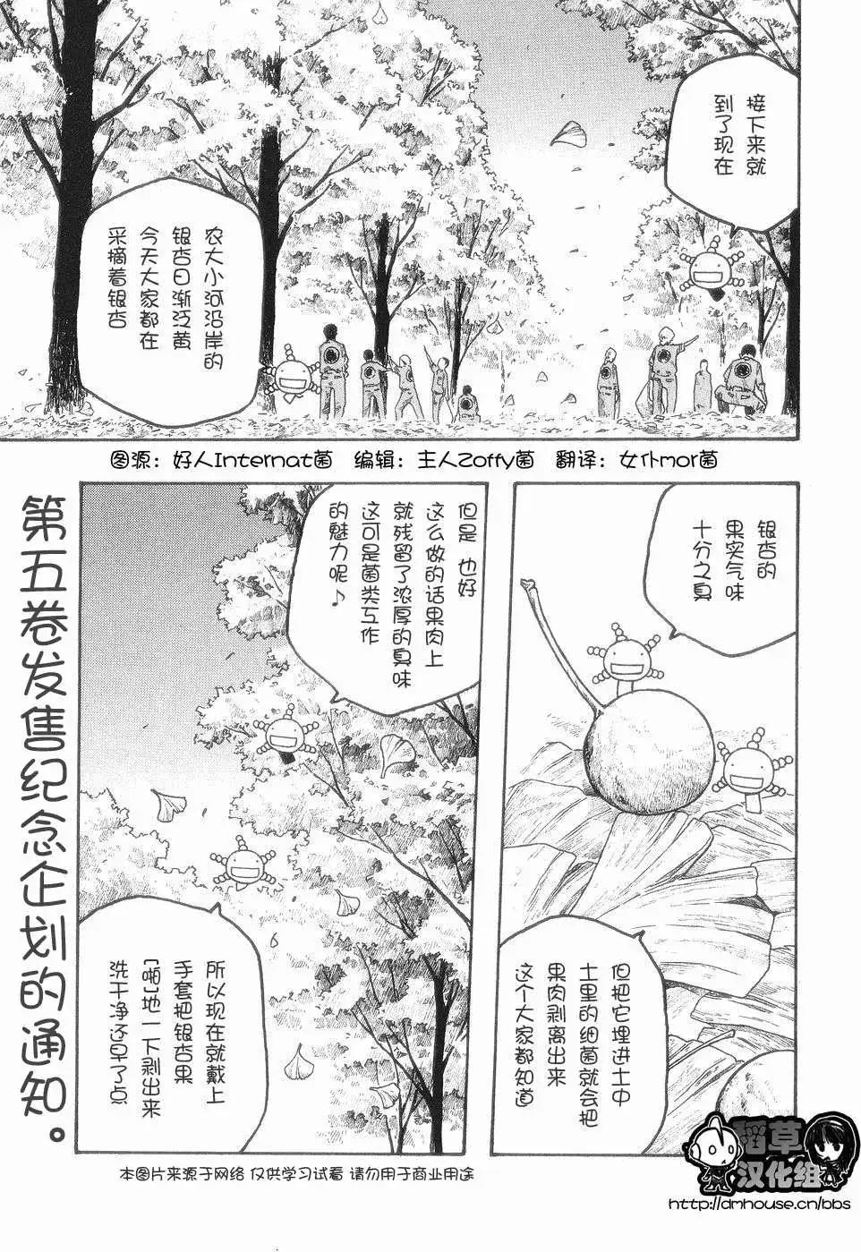 《农大菌物语》第049回秋 第4页