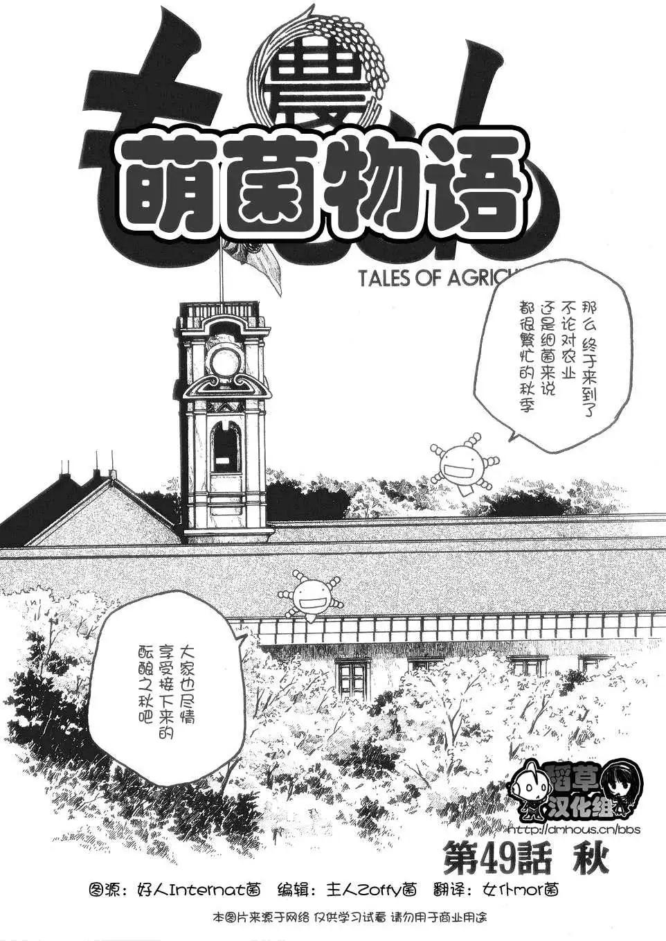《农大菌物语》第049回秋 第5页