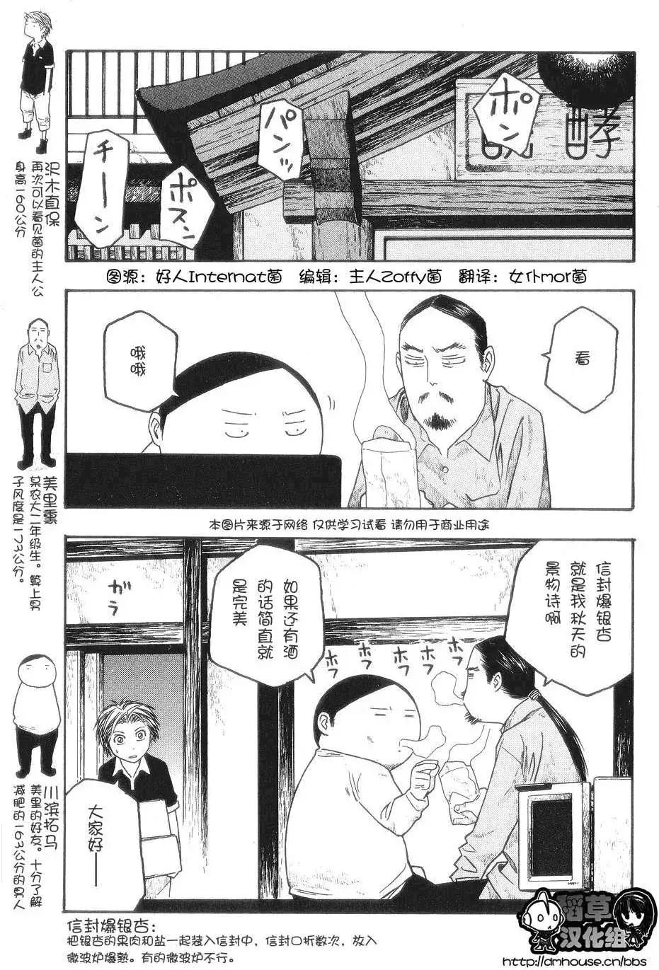 《农大菌物语》第049回秋 第6页