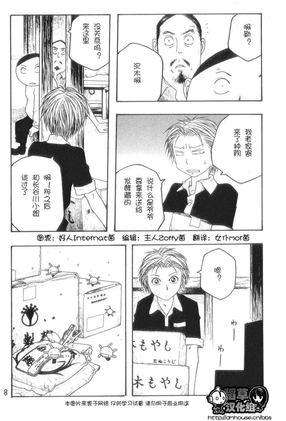 《农大菌物语》第049回秋 第7页