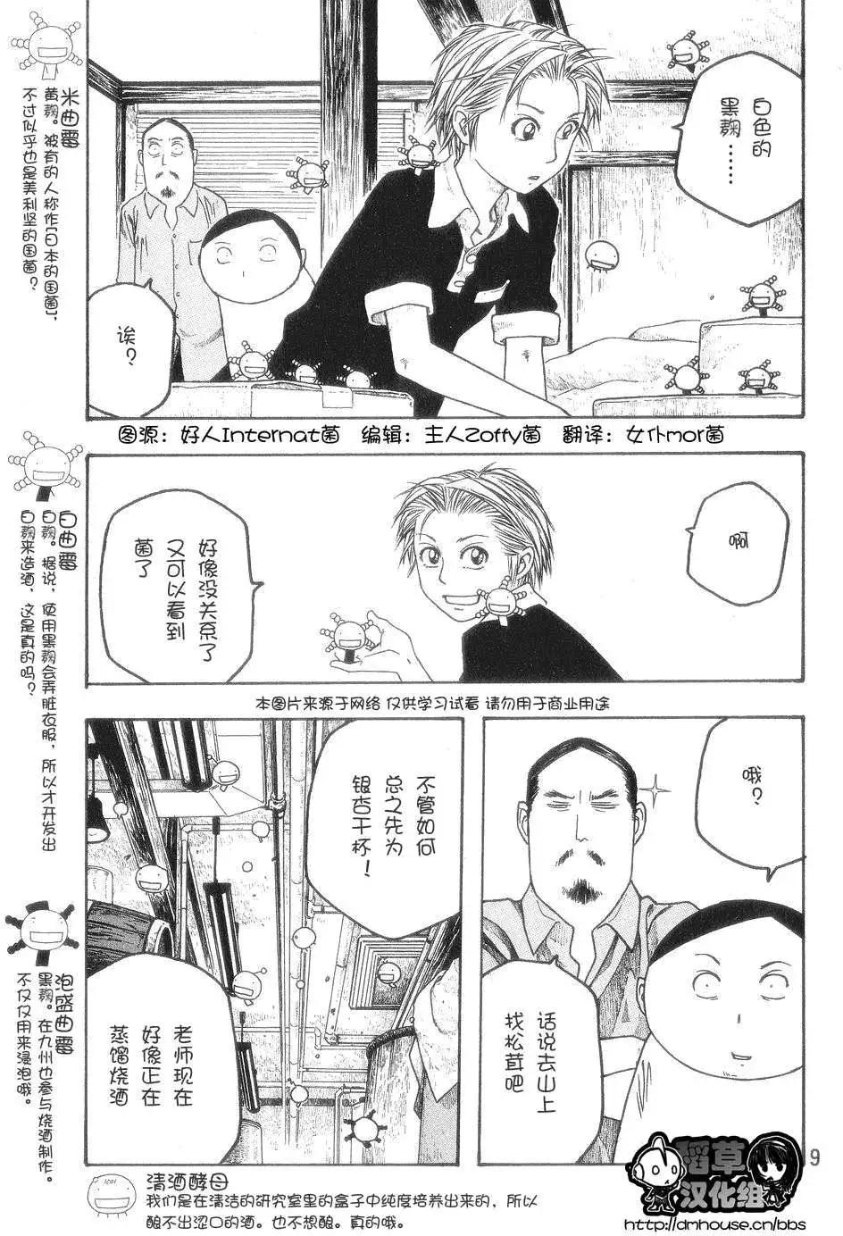 《农大菌物语》第049回秋 第8页