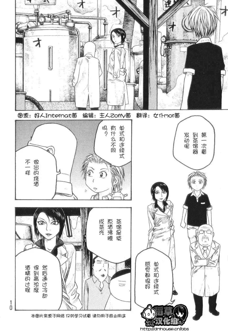 《农大菌物语》第049回秋 第9页