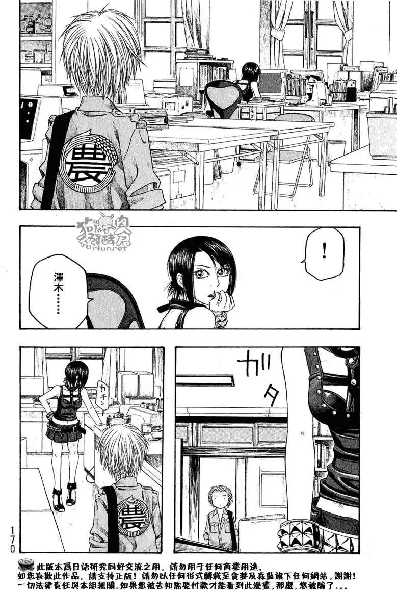 《农大菌物语》第048回迈入初秋 第10页