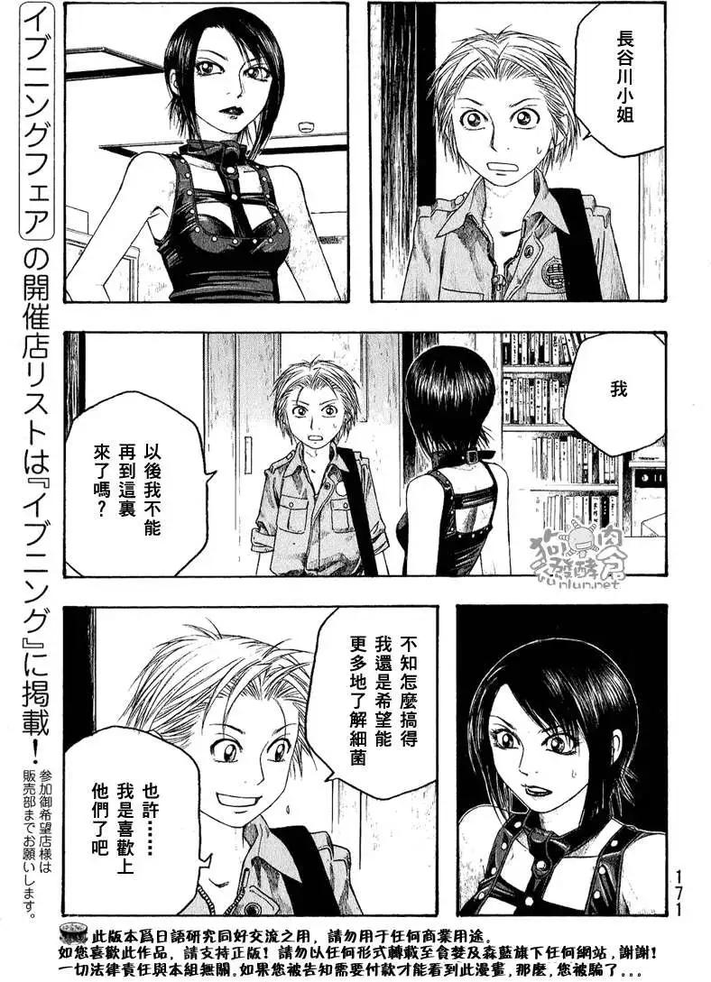 《农大菌物语》第048回迈入初秋 第11页