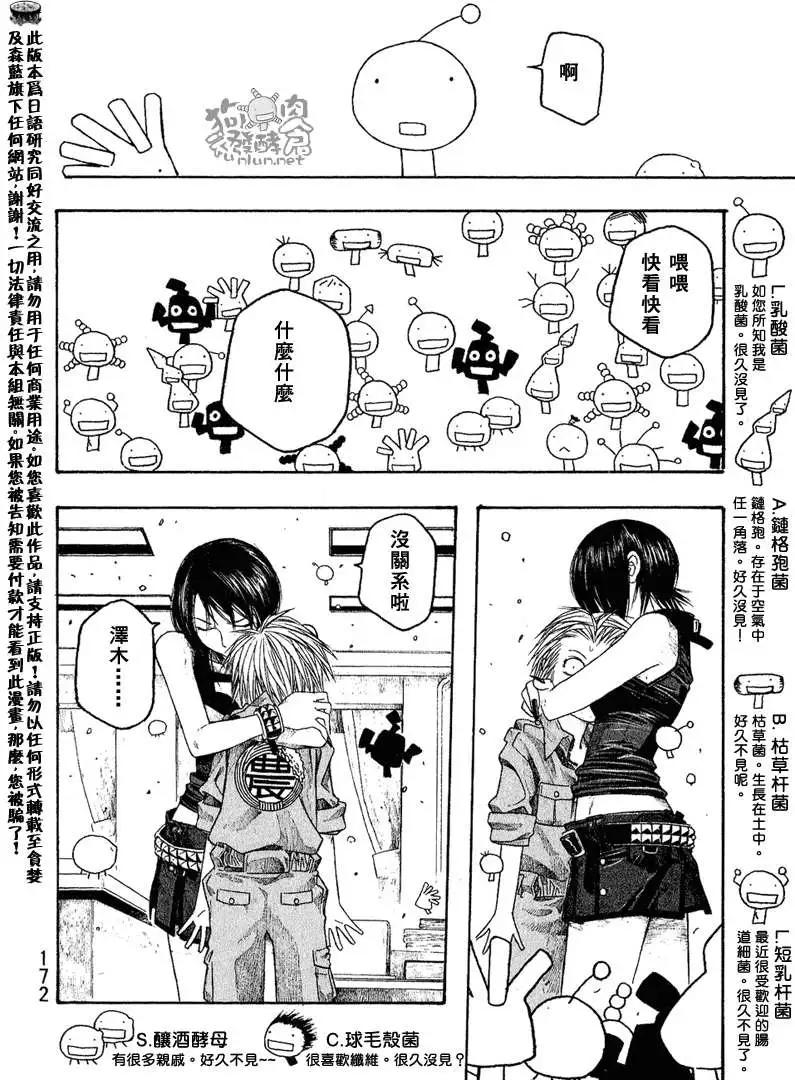 《农大菌物语》第048回迈入初秋 第12页