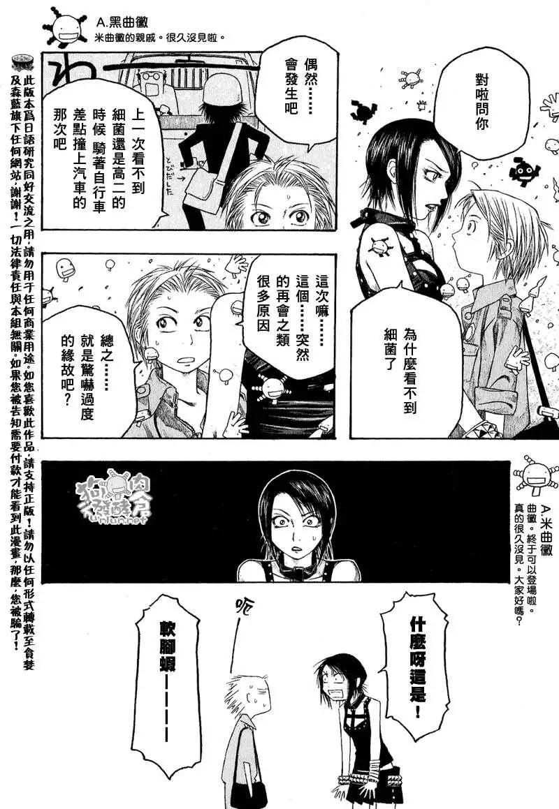 《农大菌物语》第048回迈入初秋 第14页