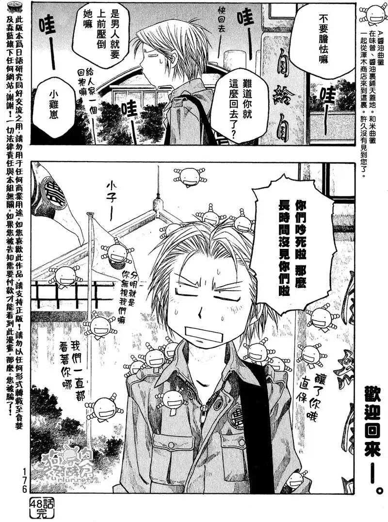《农大菌物语》第048回迈入初秋 第16页